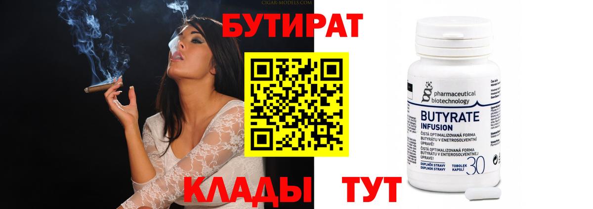 Бутират BDO Каменск-Уральский