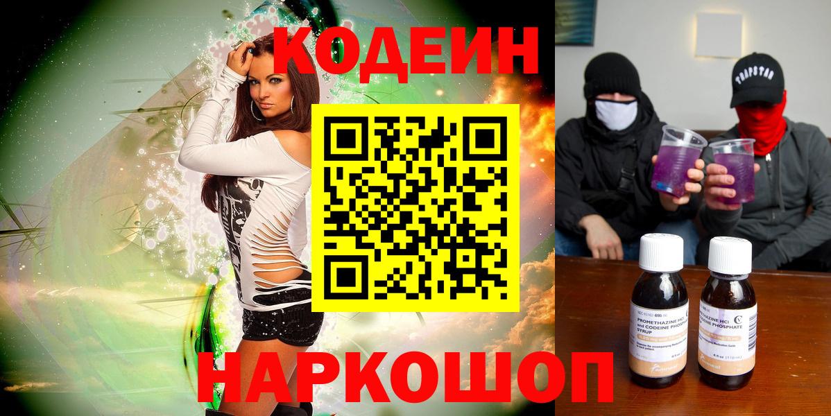 Кодеиновый сироп Lean напиток Lean (лин)  Кодеин Purple Drank  Каменск-Уральский  Вход с VPN 